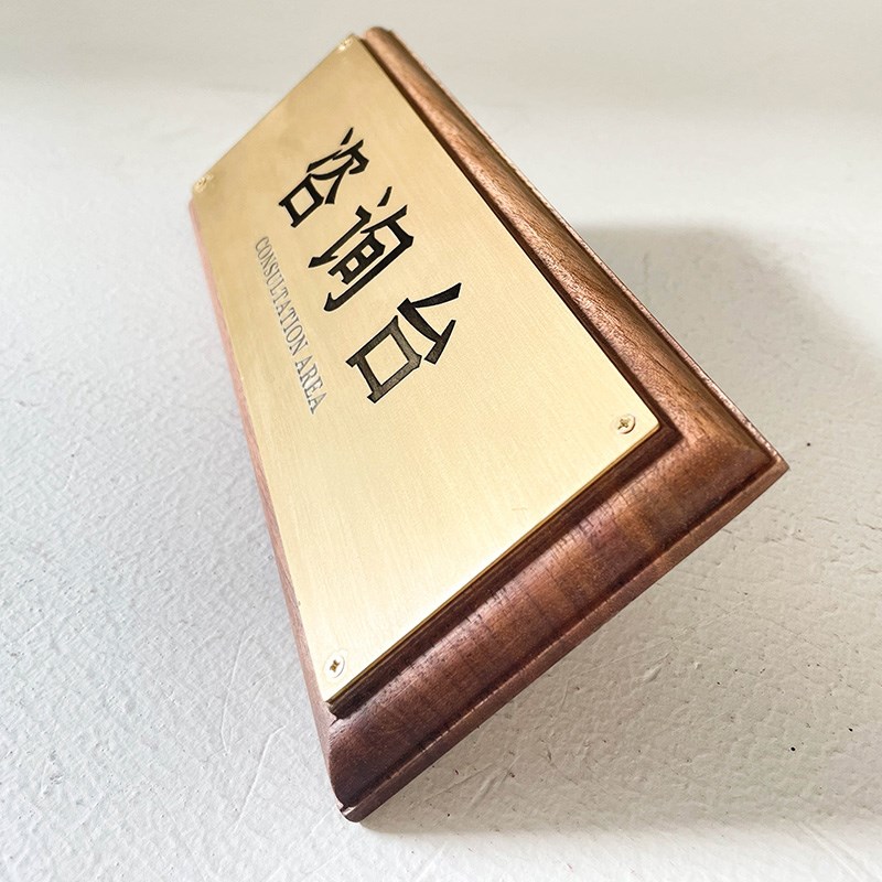 定制前台胡桃木黄铜标识展示牌桌牌收银台木头摆台台签展示指示牌