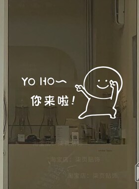 柒页 你来啦 个性有趣玻璃门防撞贴纸 奶茶甜品宠物店橱窗装饰贴