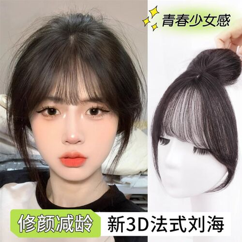 刘海假发女自然前额头顶补发假发片夏轻薄真发遮白发3d法式假刘海