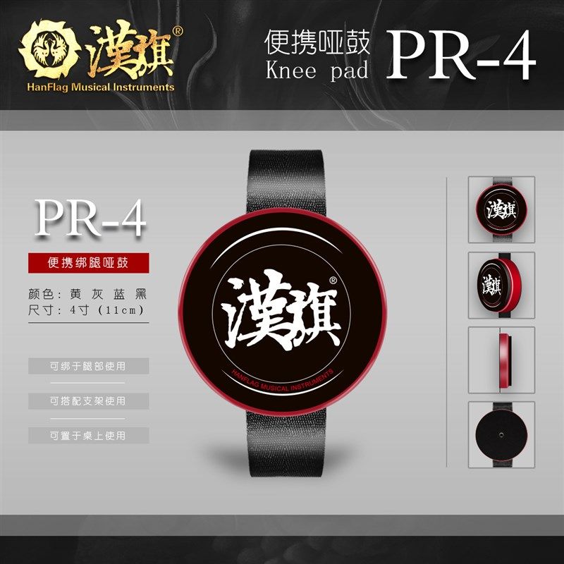 汉旗绑腿哑鼓4寸 便携式迷你哑鼓 架子鼓练习打击垫