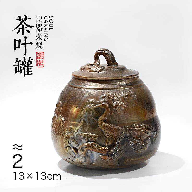 识器柴烧全手工茶叶罐陶瓷雕刻茶仓日式备前烧古文化美学密封罐