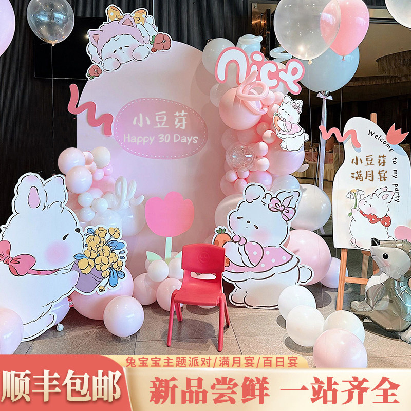 兔宝宝满月布置百天百岁宴男女孩生日场景气球装饰酒店背景墙kt板