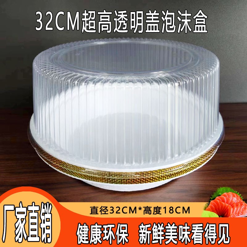 刺身专用姿造盒子32CM泡沫底盘超高透明盖高端三文鱼生拼盘保鲜盒