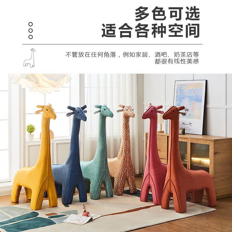 儿童沙发长颈鹿坐凳网红动物卡通凳子萌宠皮革质座椅小鹿客厅摆件