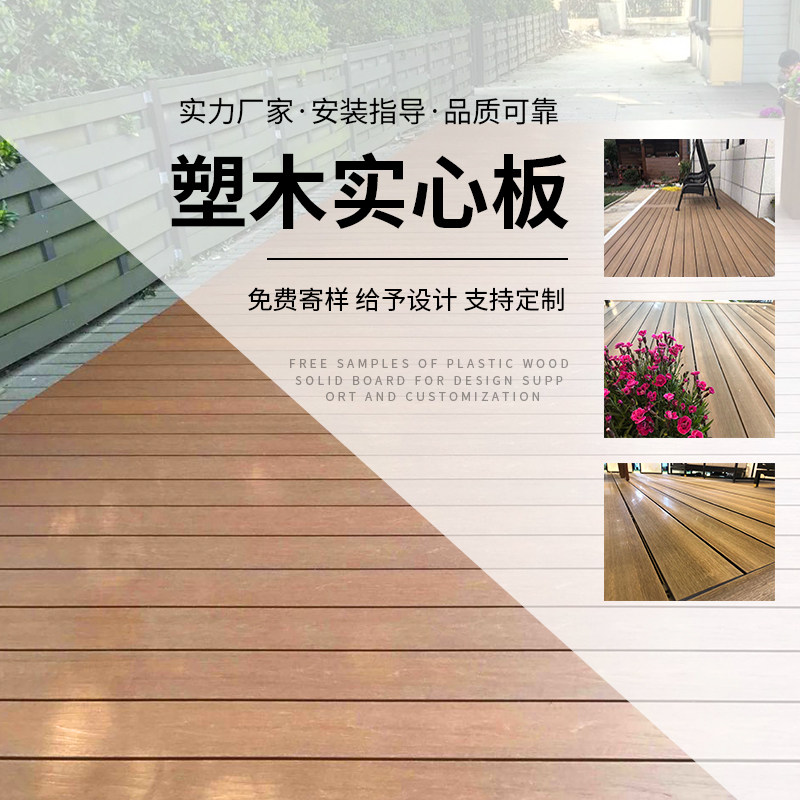 塑木实心防腐木地板露台亭院塑化3D压花地板凳条共挤地板木塑板材