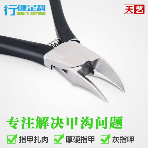 行键足科 甲沟嵌甲专用指甲剪刀 鹰嘴尖头钳修厚脚趾甲灰指甲钳炎