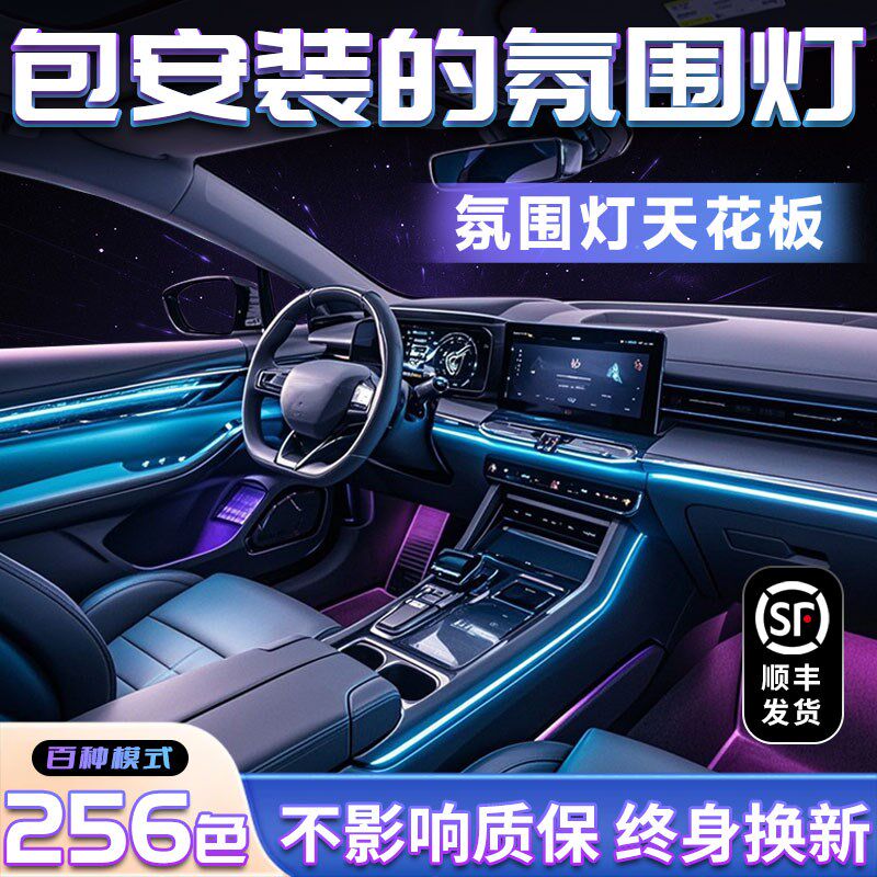 汽车氛围灯包安装车内迎宾内饰装饰气氛流光幻彩车载脚窝声控改装