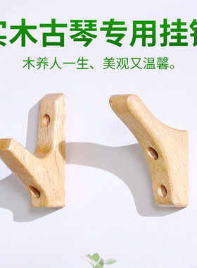实木古琴挂钩专用免打孔挂琴钩挂架挂钉古琴钉挂墙悬挂架子琴架