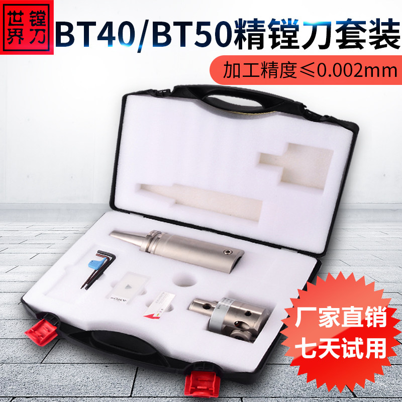 数控加工中心bt50微调精镗刀套装铣床膛刀柄可调式镗头内孔搪刀杆
