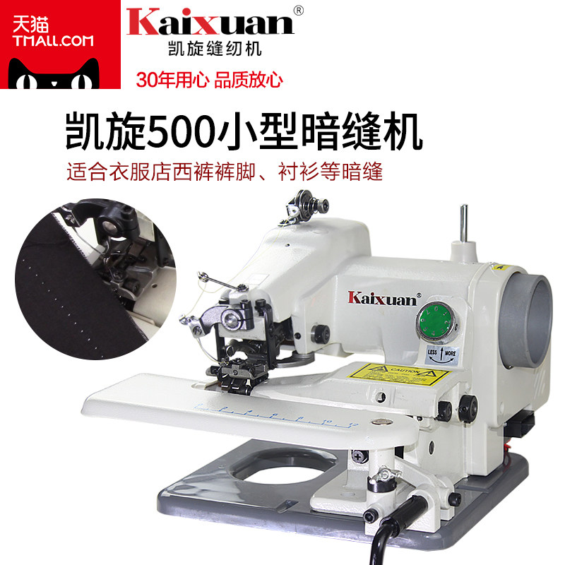 凯旋500撬边机家用暗缝机小型辘脚机家用盲缝机暗缝缝纫机缝裤边