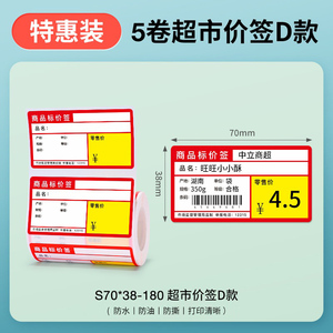 【特惠纸】精臣B3S/B21/B1标签打印纸热敏纸不干胶贴纸食品留样生