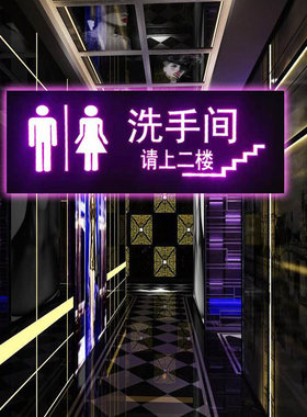 洗手间发光牌指示牌男女厕所饭店创意卫生间请上二楼男女厕所吊牌