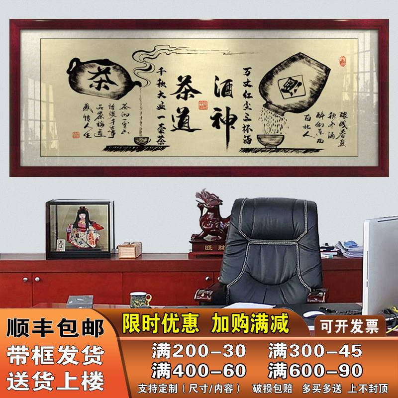 茶道酒神字画茶文化挂画茶楼餐厅饭店酒行酒庄装饰画中式带框牌匾