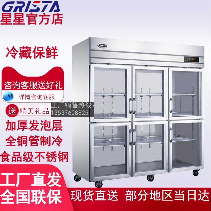 星星格林斯达六门SG1.6C3/6立式饮料冷藏展示柜串串麻辣烫点菜柜