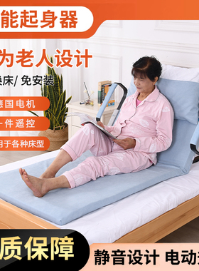 孝德嘉电动升降起床辅助器加长款老人家用病人卧床靠背自动起身器