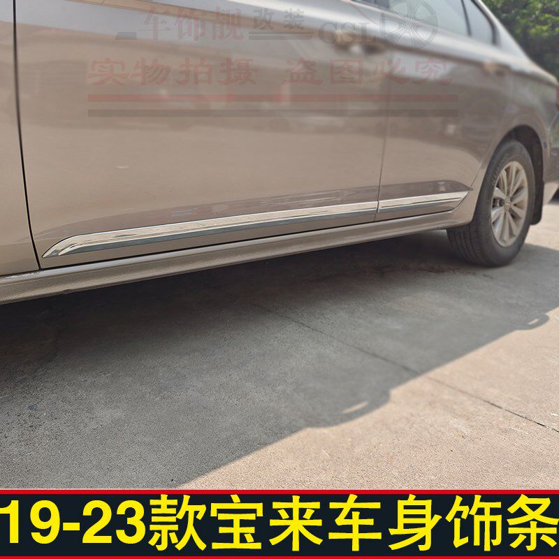 适用09-23款大众宝来PLUS专用改装13年门边条车门防撞条装饰亮条