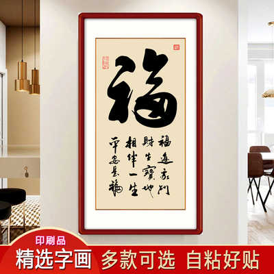 自粘壁画玄关客厅书房装饰字画和为贵励志书法挂画走廊过道墙贴画