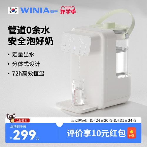 WINIA薇宁恒温电热水壶婴儿专用家用泡奶机全自动定量出水饮水机