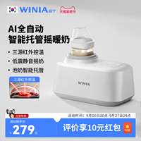 WINIA薇宁恒温摇奶器暖奶二合一婴儿全自动电动奶粉搅拌器热温奶
