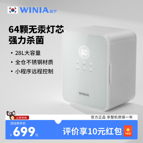 WINIA薇宁奶瓶消毒柜婴儿带烘干二合一体机宝宝专用紫外线消毒器
