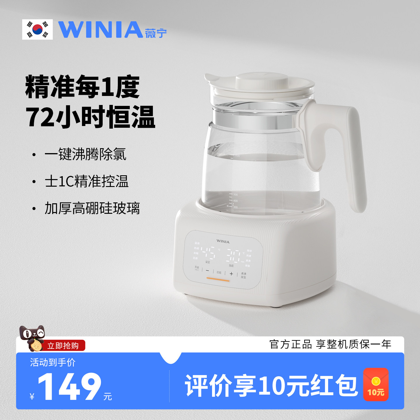 WINIA薇宁恒温电热水壶调奶器婴儿冲奶粉智能专用自动保温泡奶机
