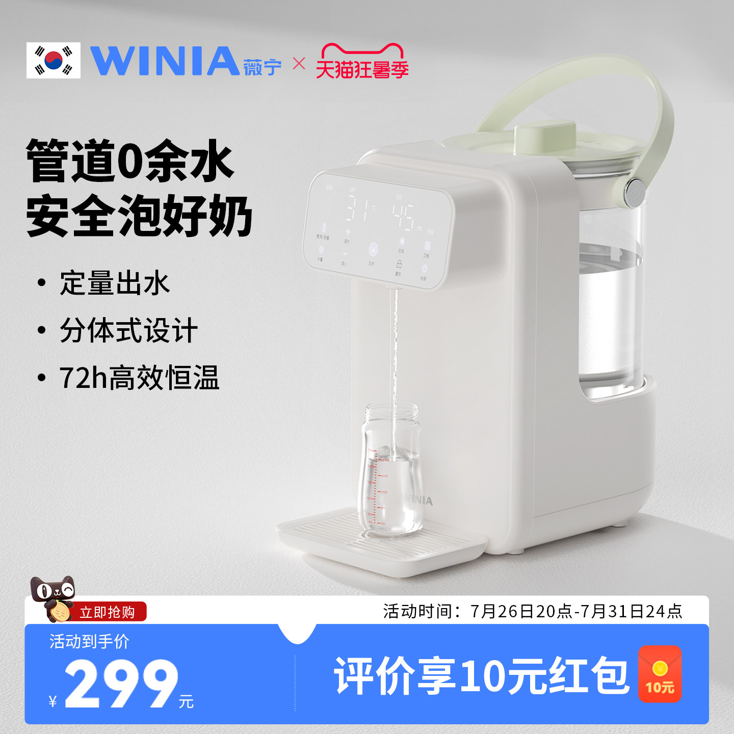 WINIA薇宁恒温电热水壶婴儿专用家用泡奶机全自动定量出水饮水机