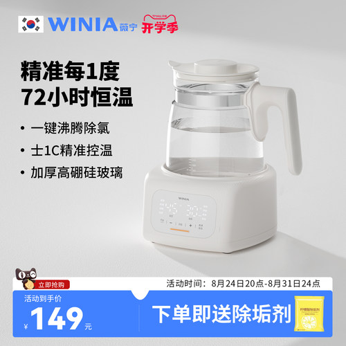WINIA薇宁恒温电热水壶调奶器婴儿冲奶粉智能专用自动保温泡奶机