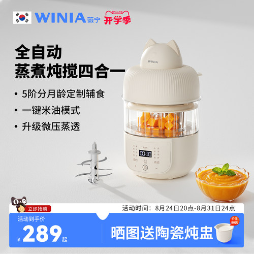 WINIA薇宁辅食机婴儿打米糊蒸煮一体多功能宝宝料理机搅拌打泥