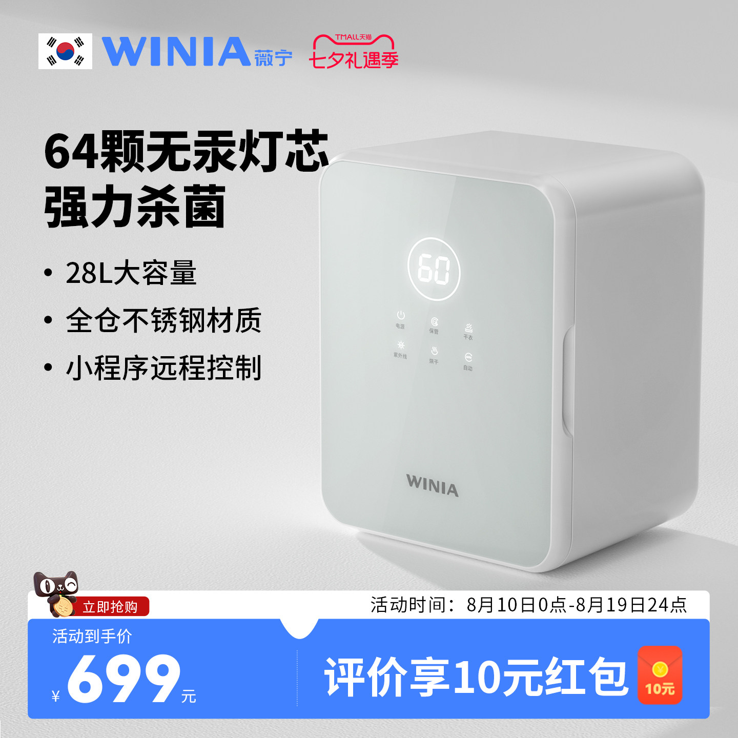 WINIA薇宁奶瓶消毒柜婴儿带烘干二合一体机宝宝专用紫外线消毒器
