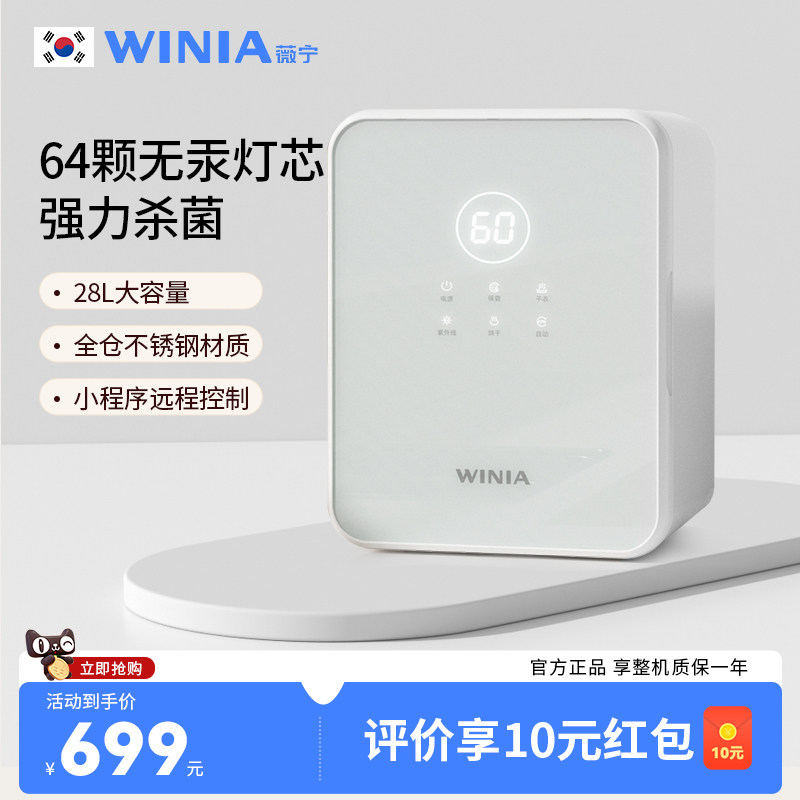 WINIA薇宁奶瓶消毒柜婴儿带烘干二合一体机宝宝专用紫外线消毒器