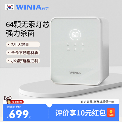WINIA薇宁奶瓶消毒柜婴儿带烘干二合一体机宝宝专用紫外线消毒器