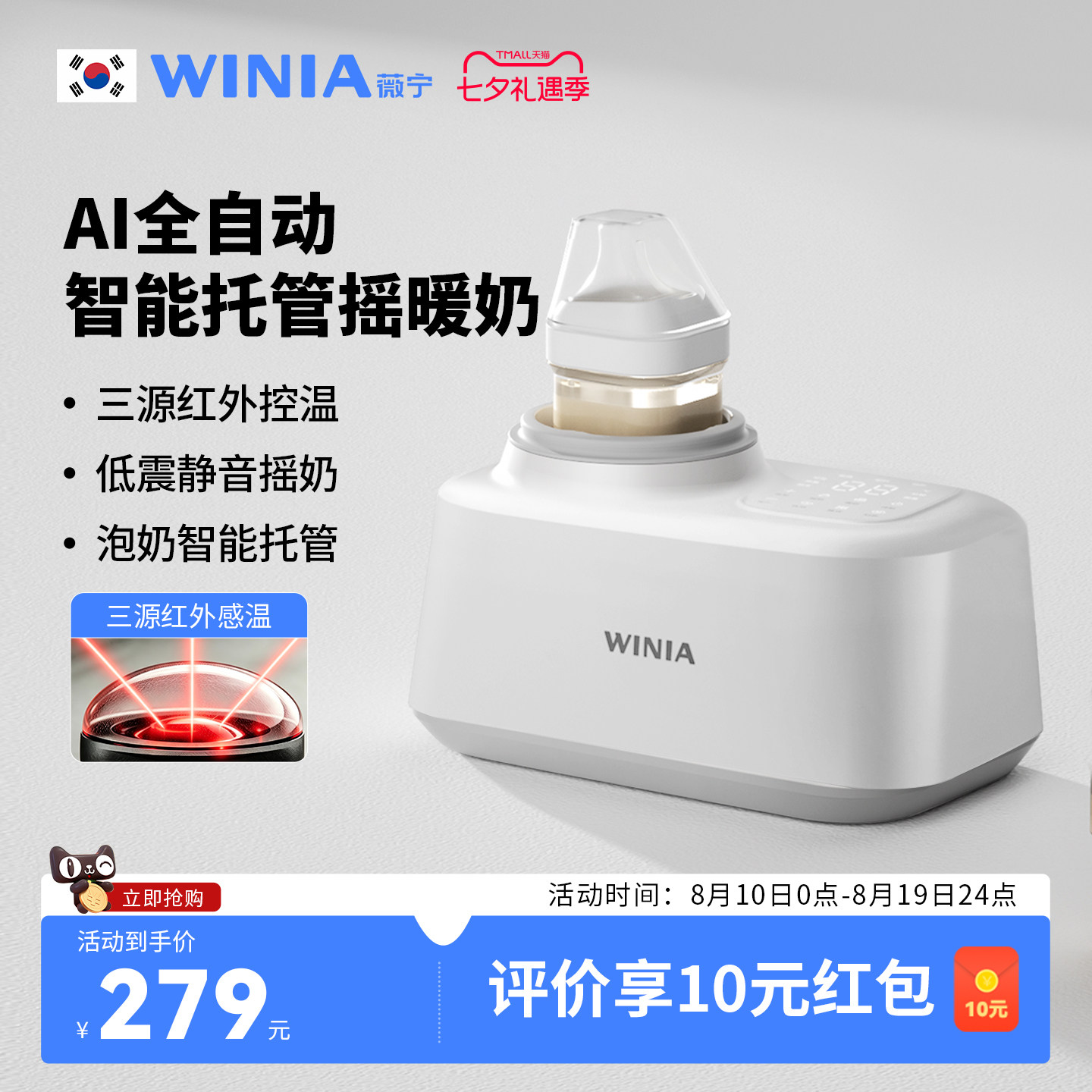 WINIA薇宁恒温摇奶器暖奶二合一婴儿全自动电动奶粉搅拌器热温奶