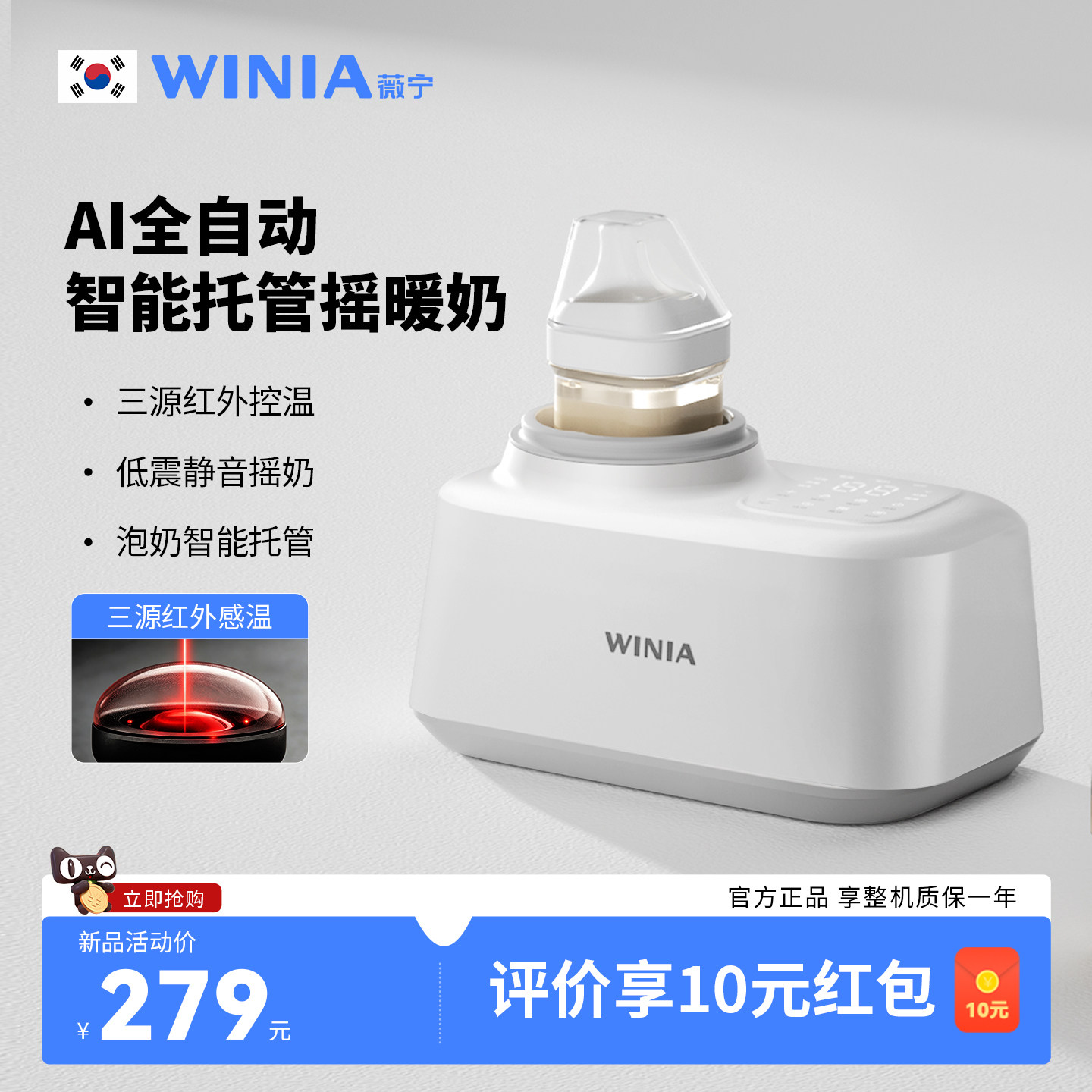 WINIA薇宁恒温摇奶器暖奶二合一婴儿全自动电动奶粉搅拌器热温奶