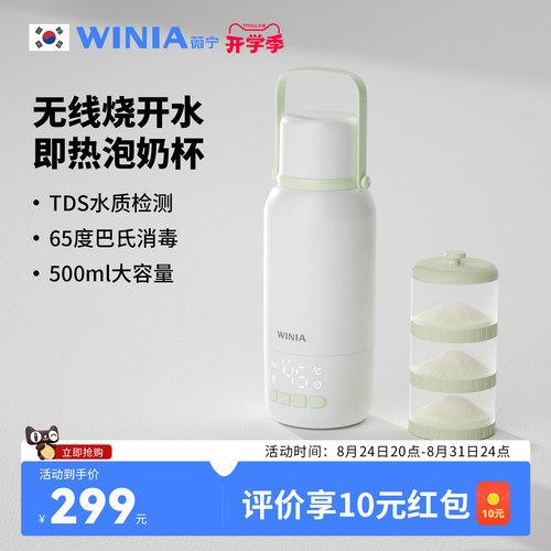 WINIA薇宁恒温水壶婴儿专用外出便携式烧热水保温杯冲调奶器内购