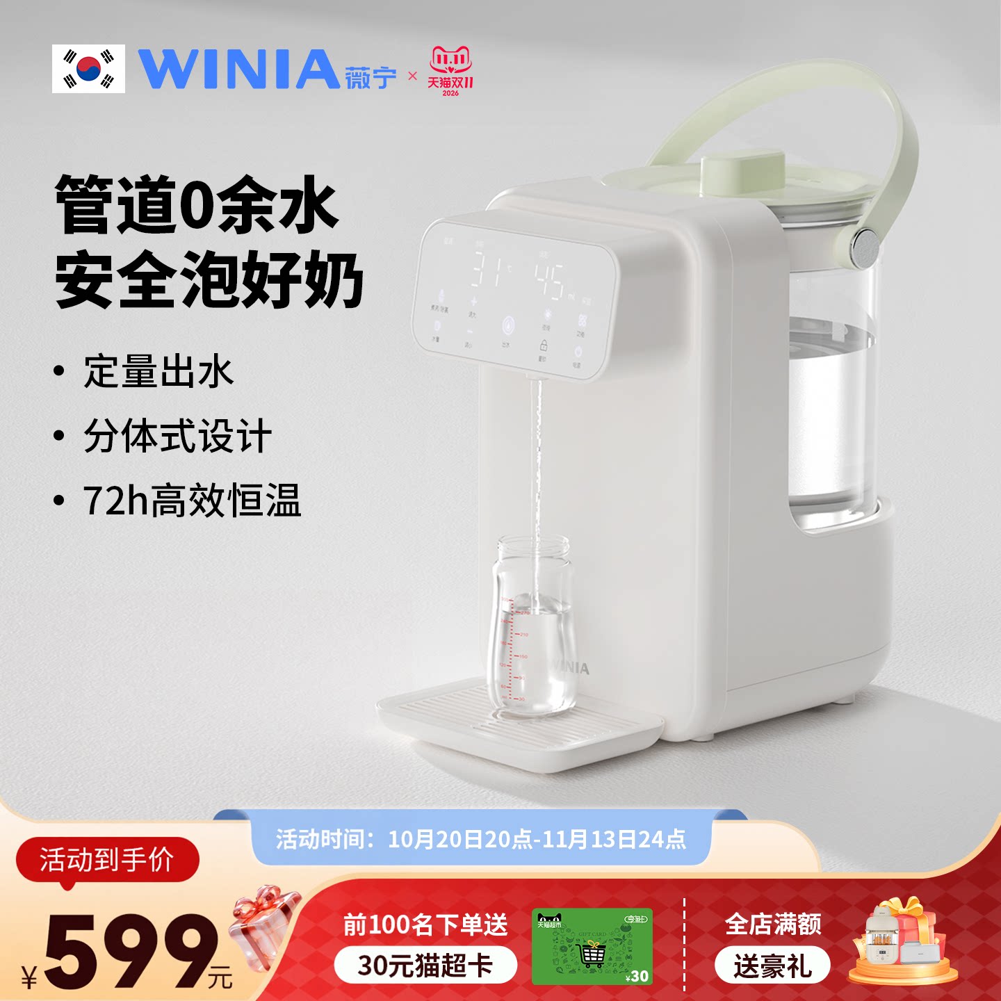 WINIA薇宁恒温电热水壶婴儿专用家用泡奶机全自动定量出水饮水机
