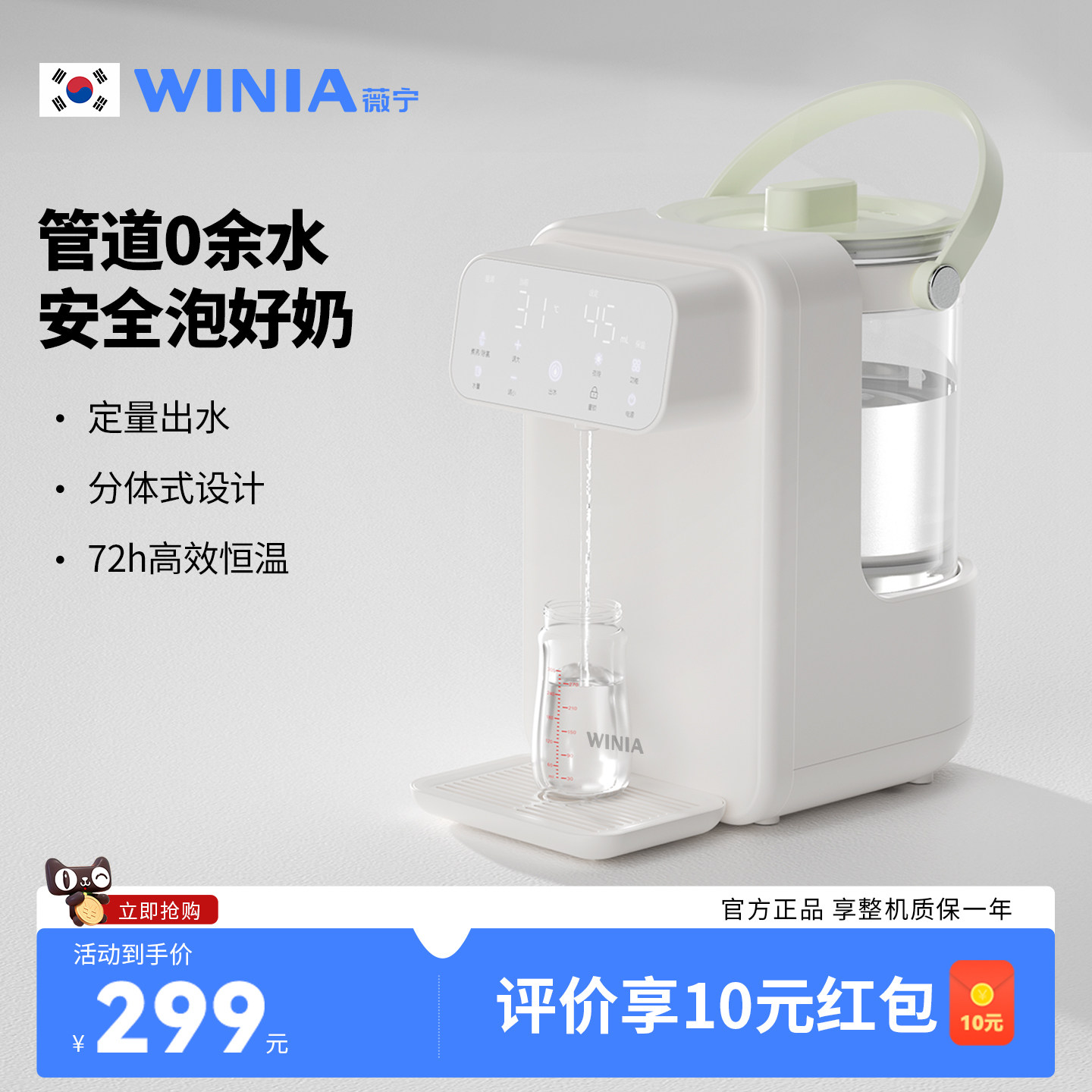 WINIA薇宁恒温电热水壶婴儿专用家用泡奶机全自动定量出水饮水机
