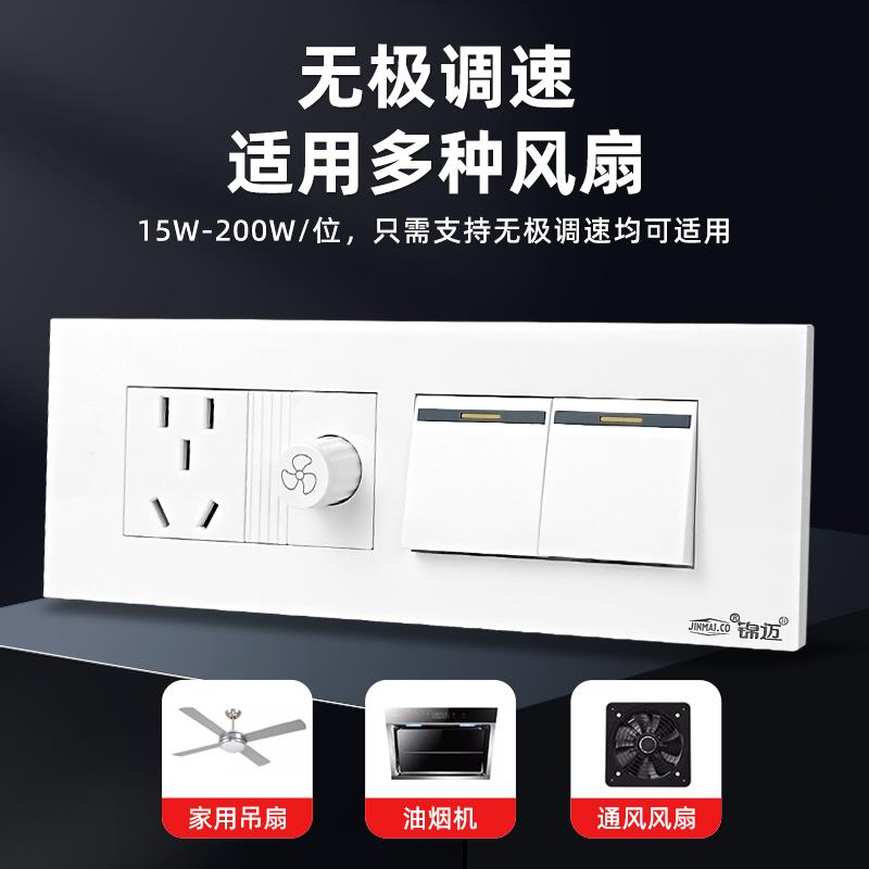 118长盒二开+风扇调速开关+二三插 无极调速带开关五孔插座面板白