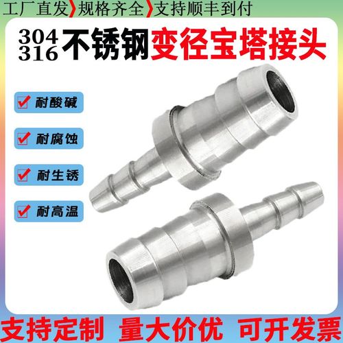 304/316不锈钢变径宝塔接头10/12/20/25异径直通插水管软管大小头