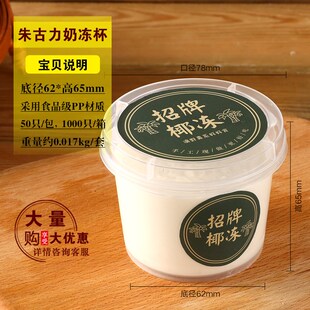 椰奶冻杯子PP耐烤布丁杯朱古力巧克力蛋糕杯奶冻果冻塑料杯一次性