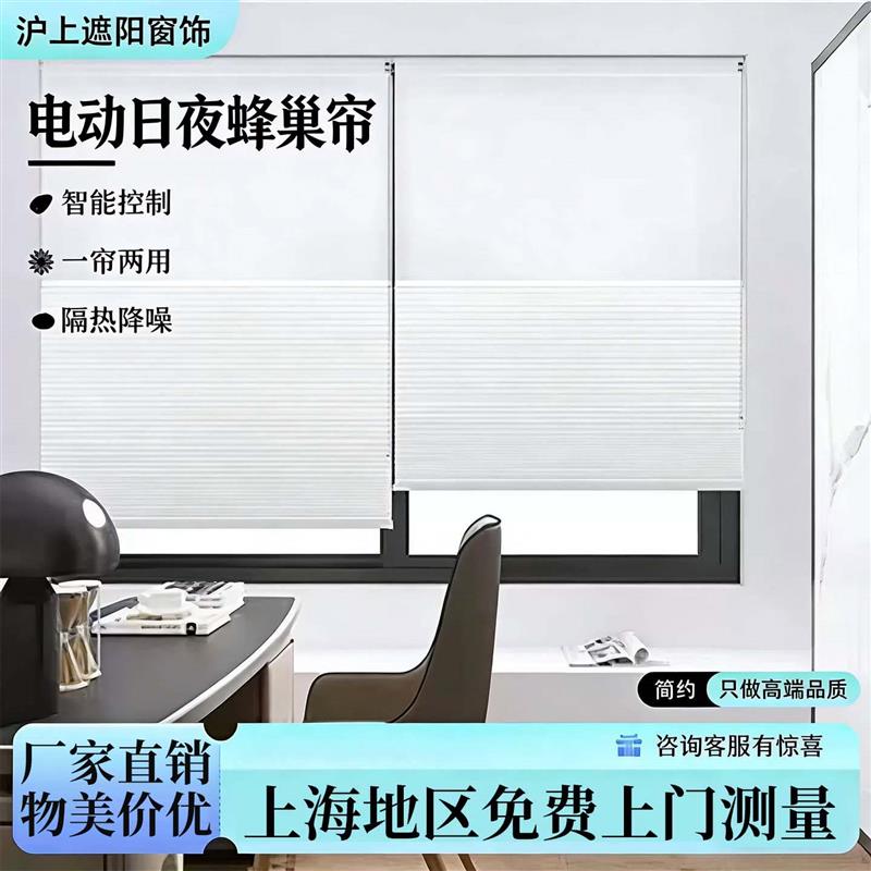 电动日夜蜂巢帘免打孔拉珠智能隔热防晒遮光升降百叶窗帘家用卧室