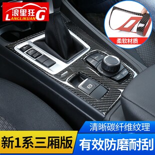适用于宝马1系内饰改装1系三厢版118i 120i 125i中控碳纤维装饰贴