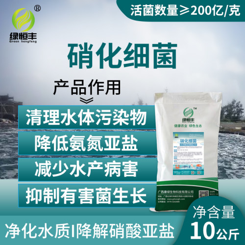 200亿/克硝化细菌净化水质降解硝酸亚盐改底水产养殖海淡水鱼蟹虾