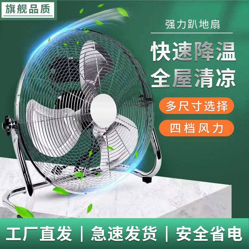 趴地扇家用工业大风量风扇 摇头大功率静音台式防水 强力落地电风