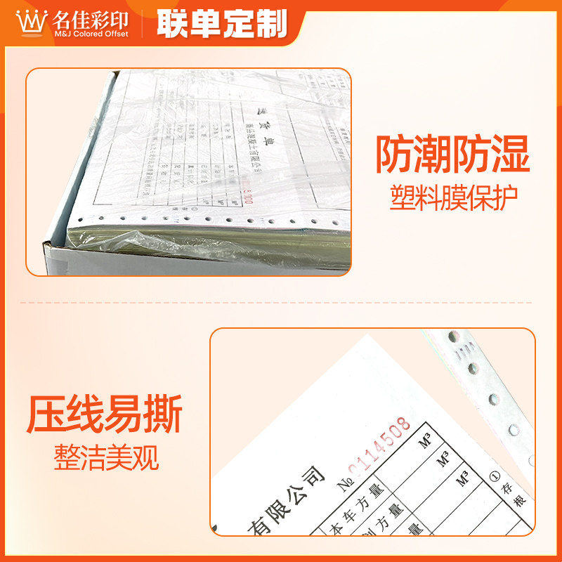 混凝土送货单三联四联五联砼搅拌出货单针式电脑打印纸发货单定制