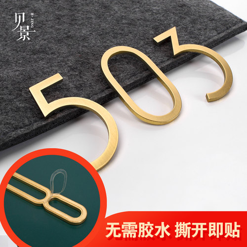 创意定制简约黄铜数字酒店房间门牌号码牌家用北欧日式复古民宿