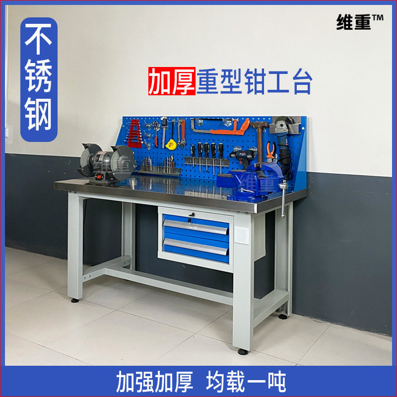 重型钳工工作台车间操作台不锈钢钳工桌台虎钳模具装配挂板工作台