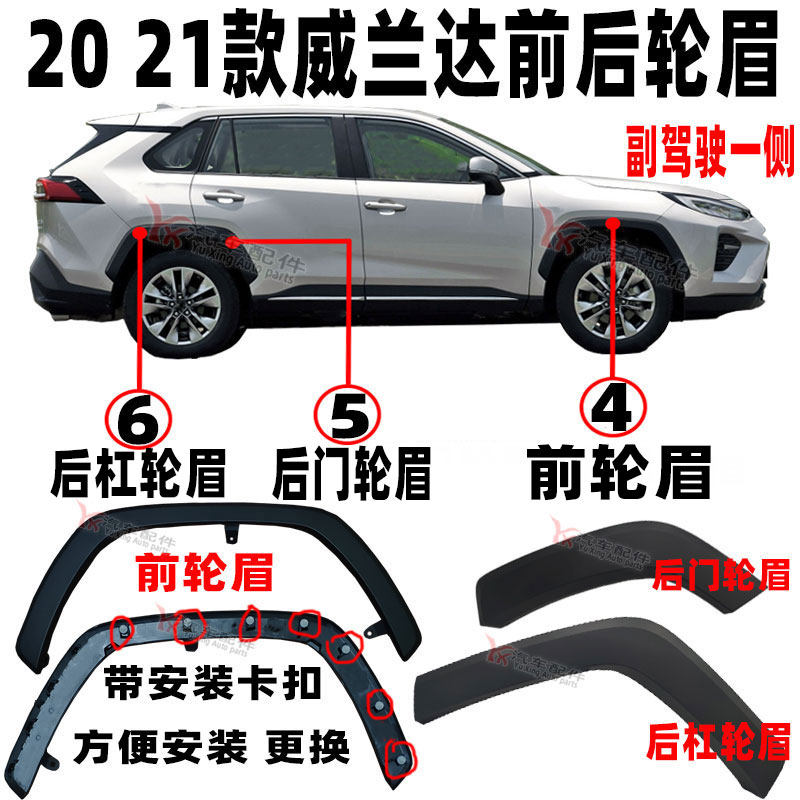 适用于20 21新款威兰达轮眉前后车轮轮眉装饰板 叶子板防擦板饰条