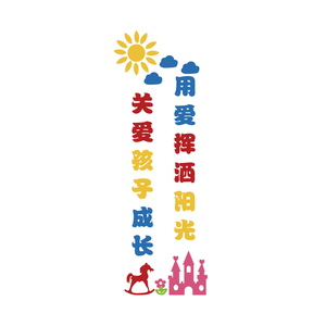 幼儿园墙面装饰大厅理念文化墙楼梯标语教室布置标语环创主题墙