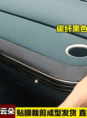 宝骏云朵内饰保护膜中控贴膜车内装饰用品碳纤维贴纸改装专用车贴