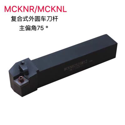 数控车刀刀杆75度端面车刀MCKNR2020/2525M12外圆刀杆车床刀具